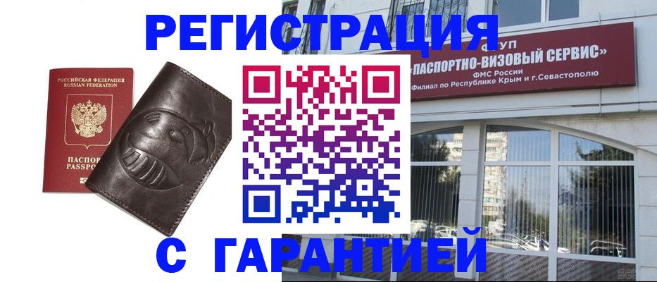 временная регистрация купить в Берёзовском