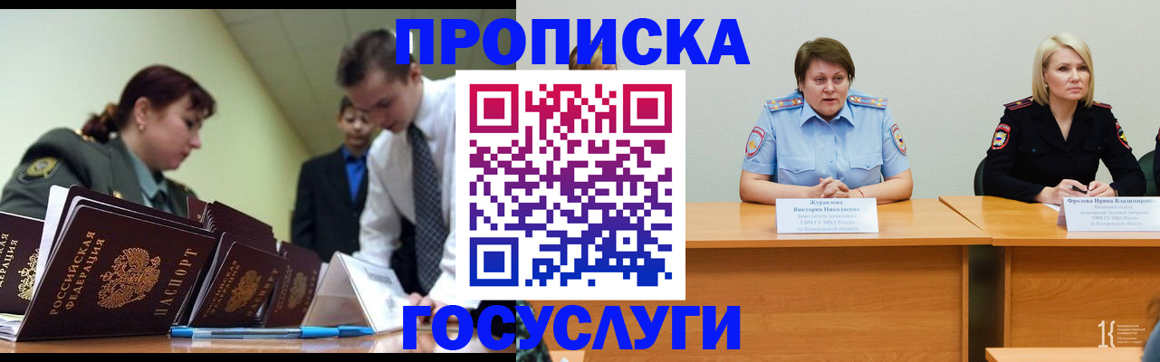 временная регистрация госуслуги в Берёзовском